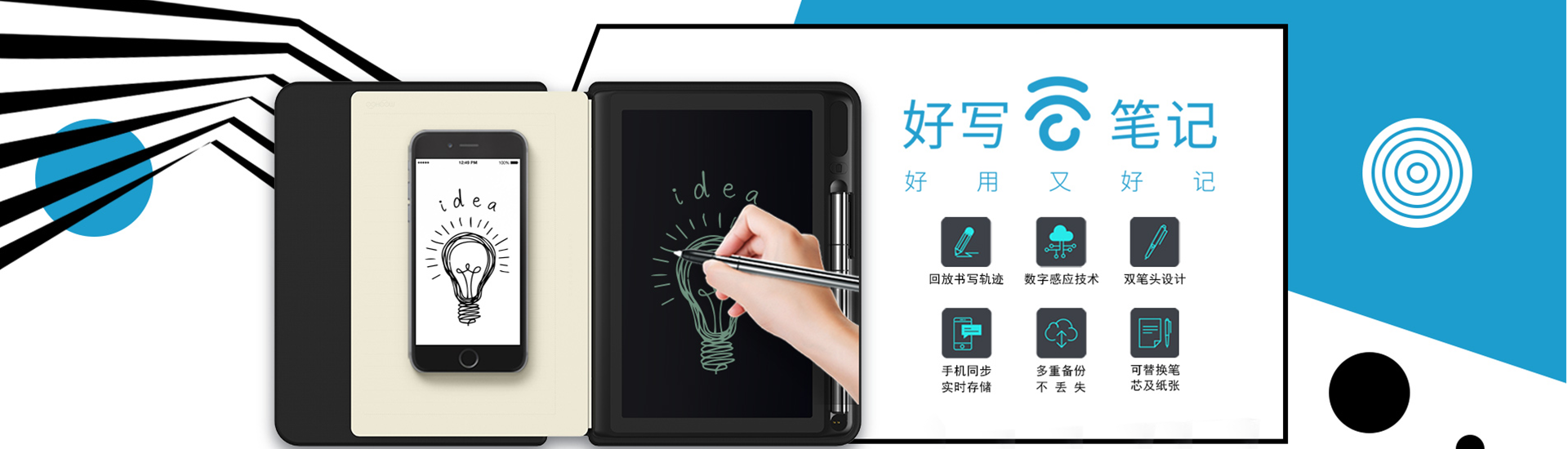 好寫云筆記好用又好記，回放書寫軌跡、數(shù)字感應(yīng)技術(shù)、雙筆頭設(shè)計(jì)、手機(jī)同步實(shí)時(shí)存儲(chǔ)、多重備份不丟失、可替換筆芯及紙張